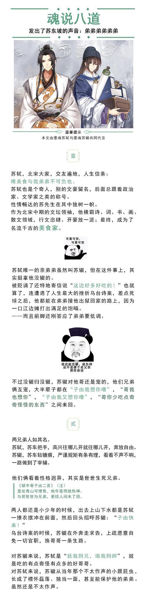 《送墨魂苏轼礼物，深化好感度，畅玩游戏人生》（以游戏为媒，挑选巧妙，送出心意）