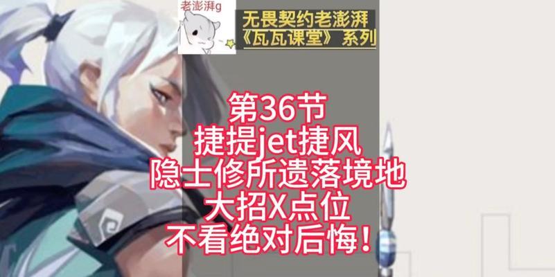 《捷风技能无畏契约的完美玩法》（战胜敌人，领略快乐无穷）