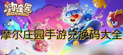 摩尔庄园手游2月7日神奇密码大揭秘（探索神秘密码，获得丰厚奖励）