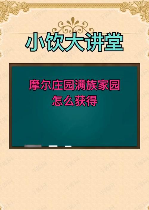 《摩尔庄园手游》蛮族篝火获得攻略（掌握攻略，玩转蛮族篝火）