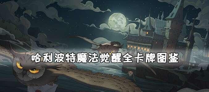 《以神代梦华谭弗雷怎么样？》（弗雷卡牌搭配图鉴介绍）