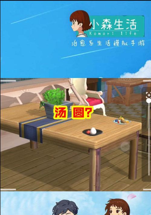 小森生活海边餐厅美食攻略（玩转小森生活海边餐厅，体验海边美食文化）