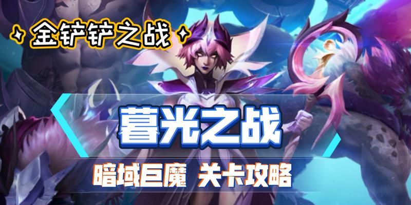 《金铲铲之战》巨魔彩蛋触发攻略（一篇详细解析如何触发巨魔彩蛋，让你的游戏体验更加精彩）