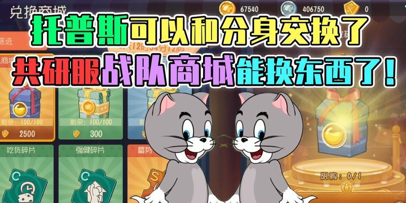 《猫和老鼠手游战队系统攻略》（战队组合，战无不胜的秘密）