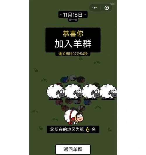 揭秘“以羊了个羊”骗局（游戏玩家们需警惕，不能被骗）