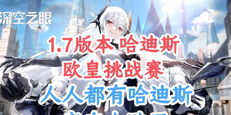 《深空之眼》哈迪斯神格攻略（如何选择最适合自己的神格）