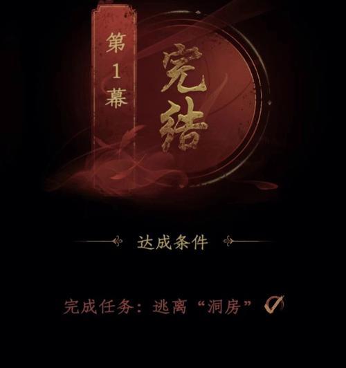 《以情棺》第五章通关攻略（细节决定成败）