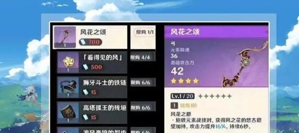 原神无工之剑突破材料一览（打造强力武器）