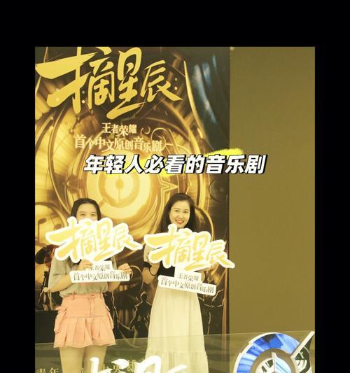 《荣耀》音乐剧《摘星辰》购票指南（精彩剧情与震撼表演）