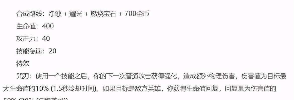 《神圣分离者》属性介绍（探究英雄联盟手游新英雄特性与战斗技巧）