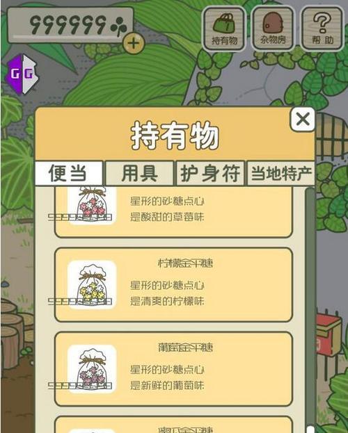 以旅行青蛙的商品分类（收集）