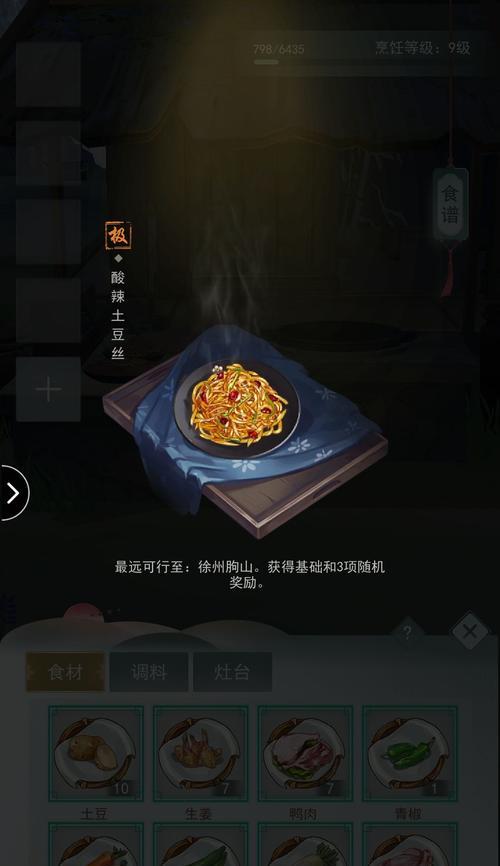 打造江湖悠悠4级大厨，一览四级食谱表（掌握四级食谱秘笈）