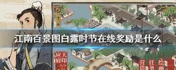 《江南百景图点墨行》攻略（以游戏为主）