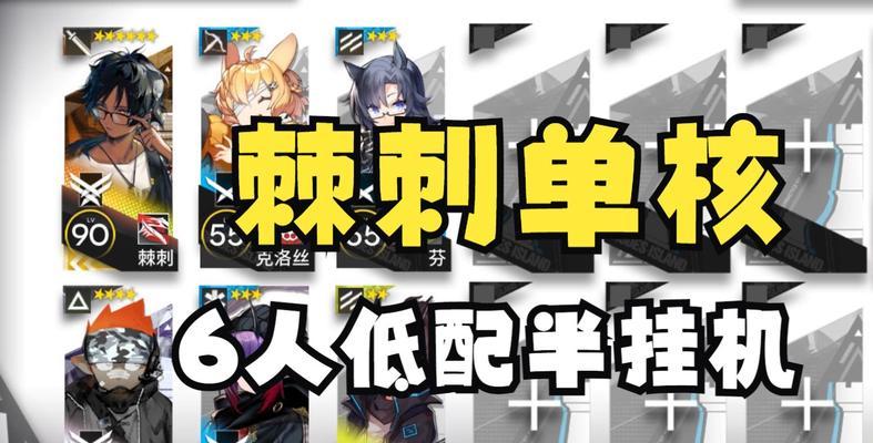 《明日方舟》南方监狱无棘刺挂机攻略（阵容推荐）