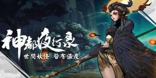 神都夜行录无支祁拓印搭配攻略（打造最强阵容）