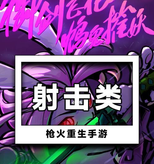 《枪火重生》游戏元素编织效果揭秘（探索游戏中的细腻设计）