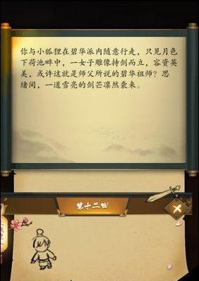 《以师父第四关线索收集攻略》（如何顺利收集第四关的线索）