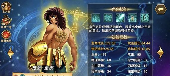 《圣斗士星矢重生魔法师》天赋技能分析（以游戏为主）