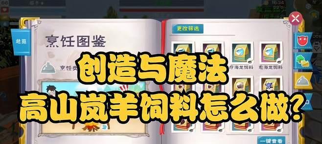 创造与魔法（15种坐骑饲料全解析）