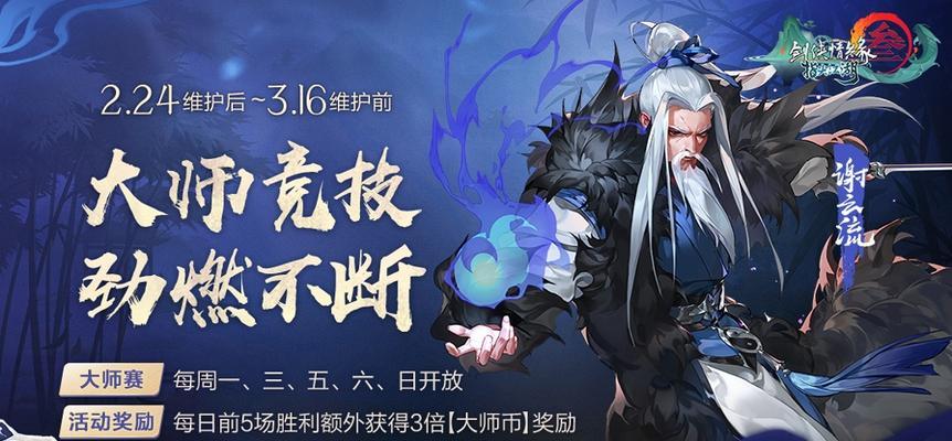 剑网3指尖江湖大师赛（游戏中ban什么角色最合适）