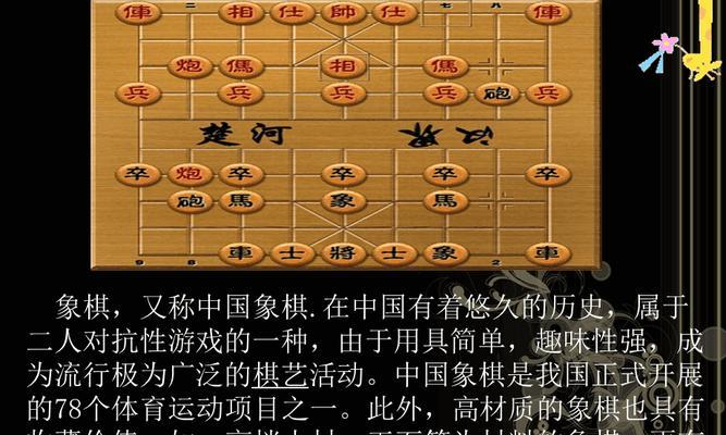 中国象棋（掌握棋巧）