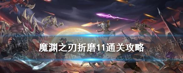 魔渊之刃魔盘组合法师的绝世神技（探秘游戏中最强法师组合的无敌威力）