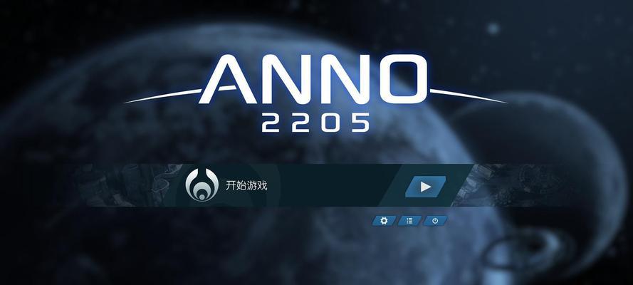 《纪元2205》游戏最高特效占用系统资源一览（探究游戏特效的神秘面纱）