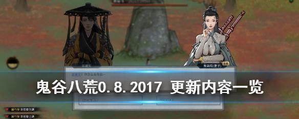 《鬼谷八荒》最新渭水冰夷支线任务攻略（探索新地图）