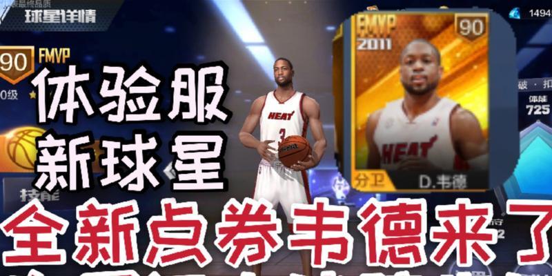 NBA2K中最强韦德的属性能力详解（NBA2K中韦德的属性能力分析及技巧应用）