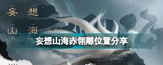 妄想山海资源搜索教程怎么用？搜索功能详解是什么？