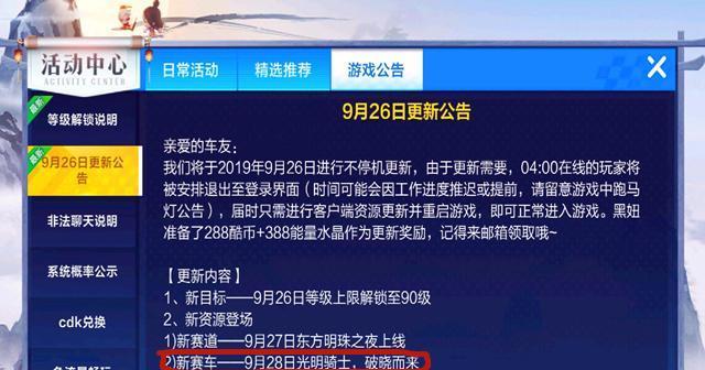 跑跑卡丁车手游留言板能否设置为私密？