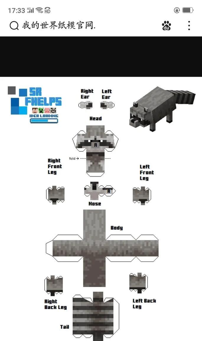 我的世界小狗纸模制作教程？