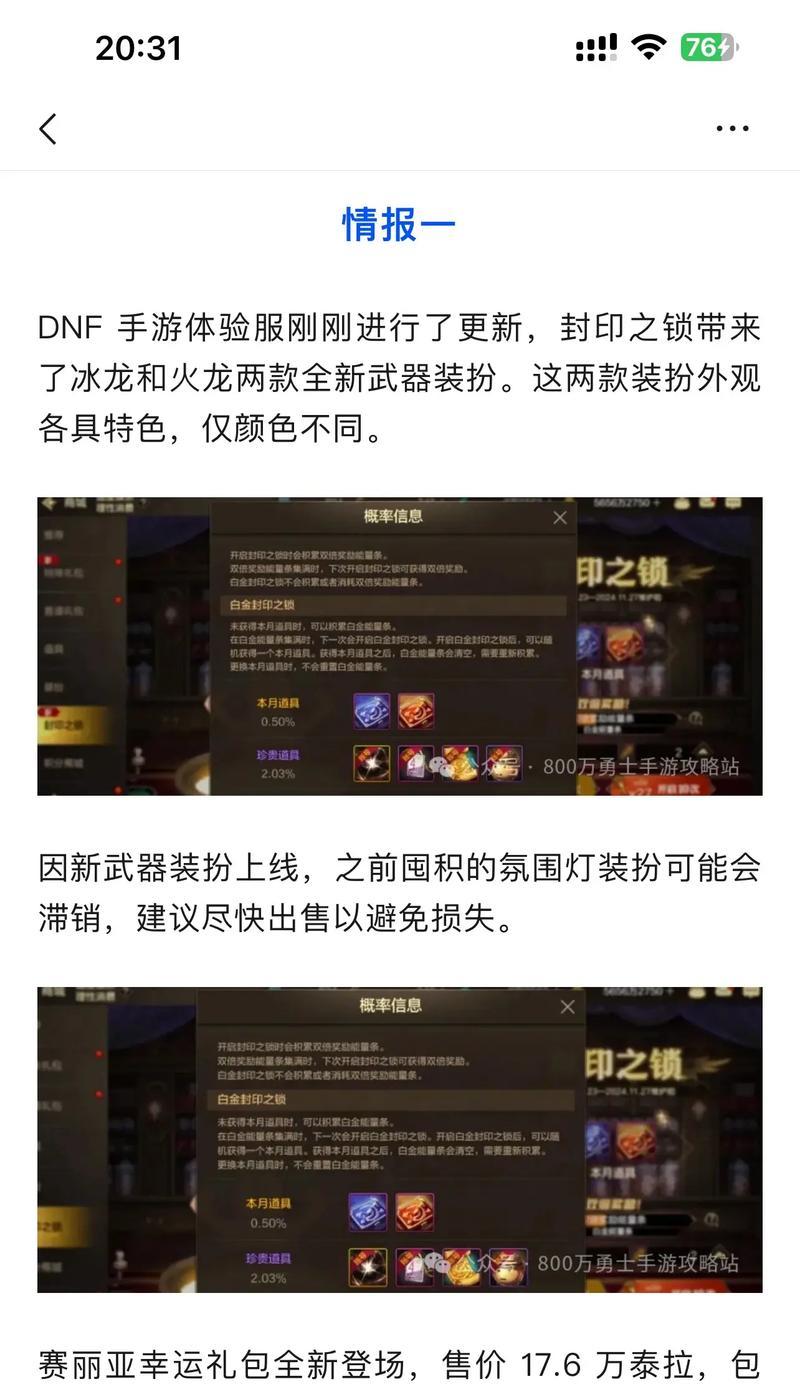 dnf手游中冰龙出现在哪个图档？