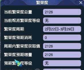 梦幻西游三级繁荣度标准是什么？