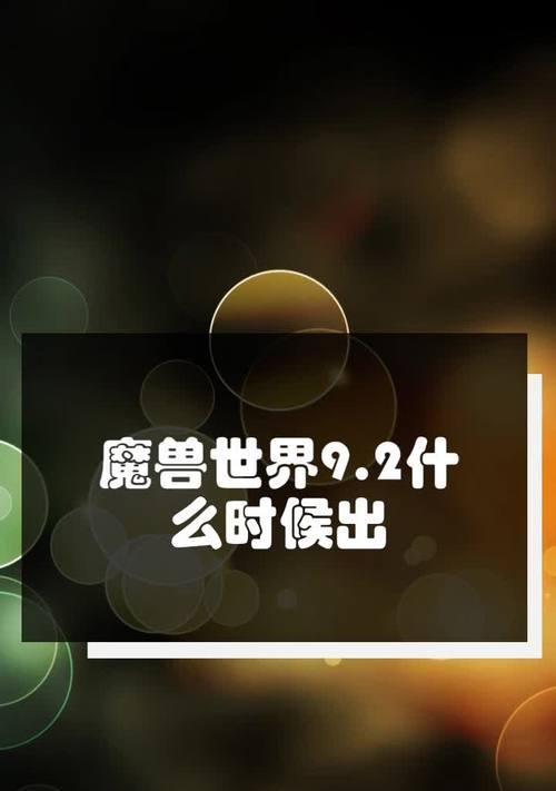 魔兽世界更换绑定手机号码的流程是什么？需要注意什么？