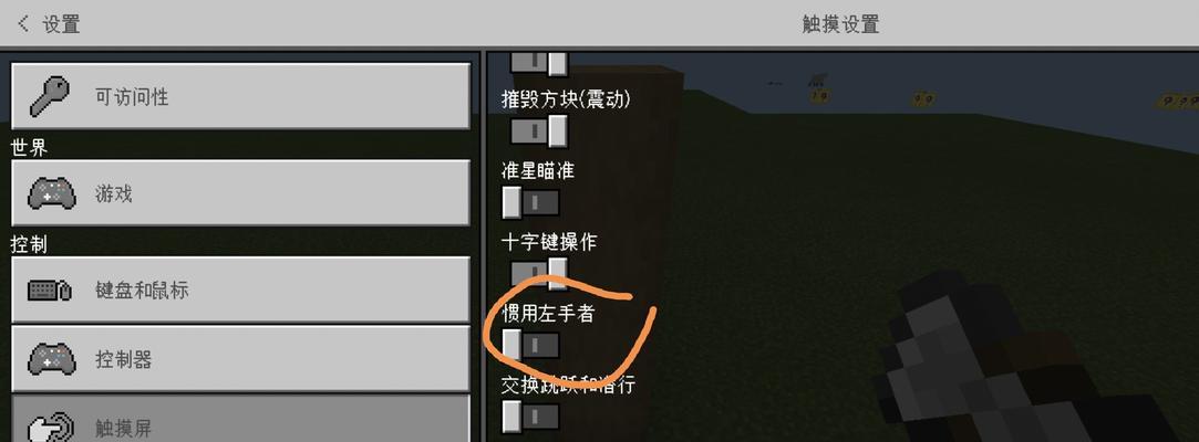 在《我的世界》中如何自定义摇杆设置？