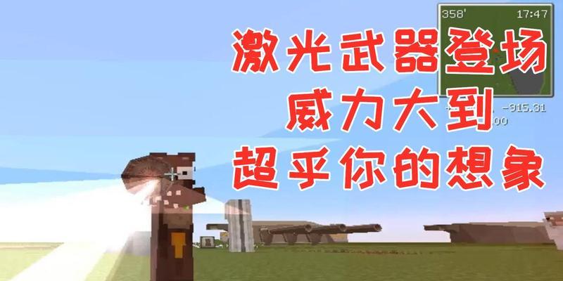 我的世界中激光柱如何制作？制作激光柱需要哪些材料？