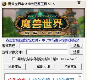 如何调整《魔兽世界》中的字体插件？